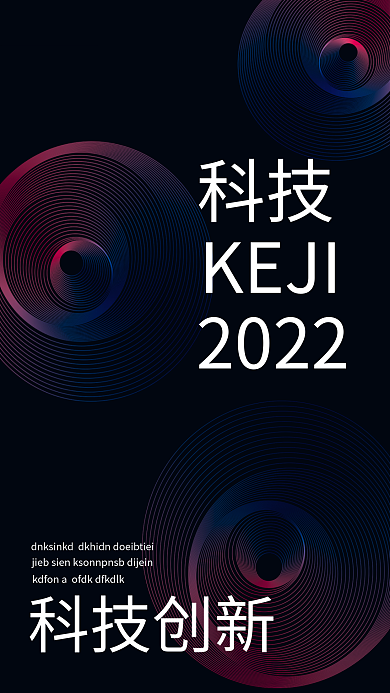 简约科技KEJI科技创新感线条海报