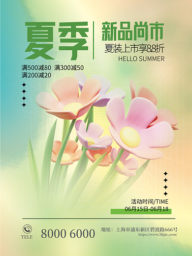 c4d创意新品尚市地址夏季上新促销海报