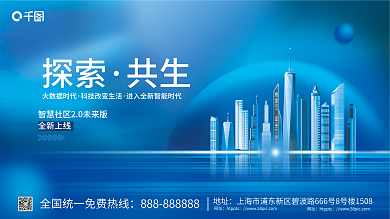 简约风探索共生主画面展板