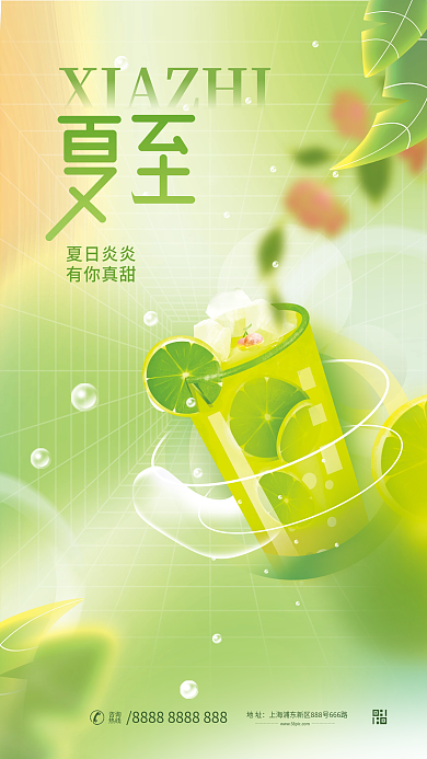ins风夏日炎炎有你真甜饮品借势宣传海报