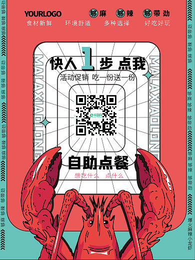 插画风快人步点我自助点餐点单海报