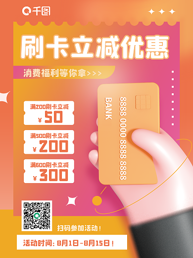 弥散渐变BANK200信用卡刷卡优惠3d海报
