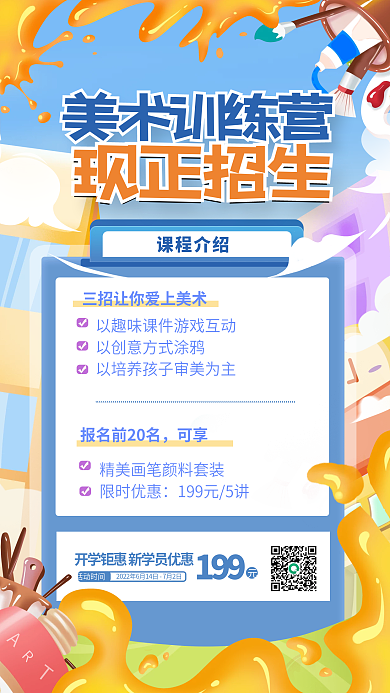 少儿卡通美术训练营现正招生课程海报