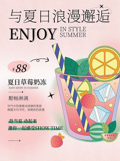 夏日扁平ENJOY夏季氛围促销活动海报