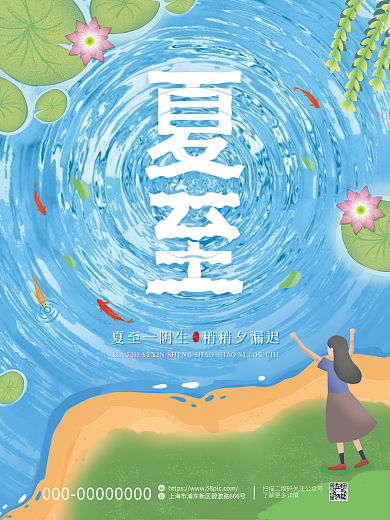 简约夏至传统节气节气海报