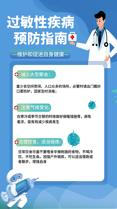 医疗健康口罩防护避免着凉过敏科普