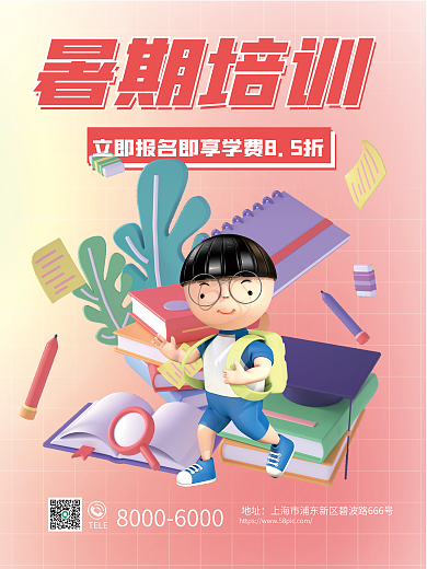 c4d创意暑期培训TELE限时抢购促销3d海报