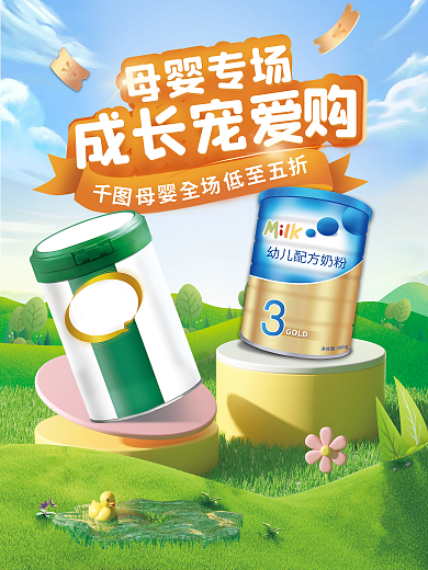 母婴亲子母婴店铺促销海报