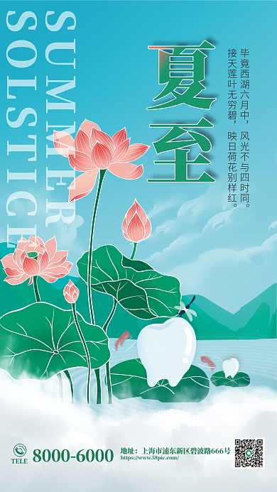 简约二十四节气TELE地址医疗借势创意海报