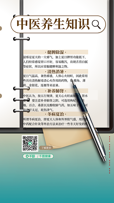 新媒体3d容易腹泻夏日气温高创意海报中医养生