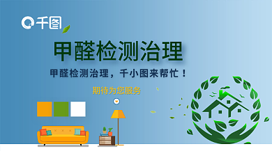 甲醛治理来帮忙封面海报