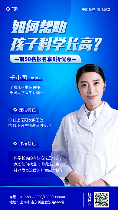 育儿课堂如何帮助母婴手机海报