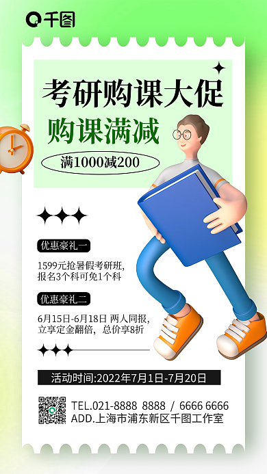 3d教育购课满减优惠豪礼一手机海报