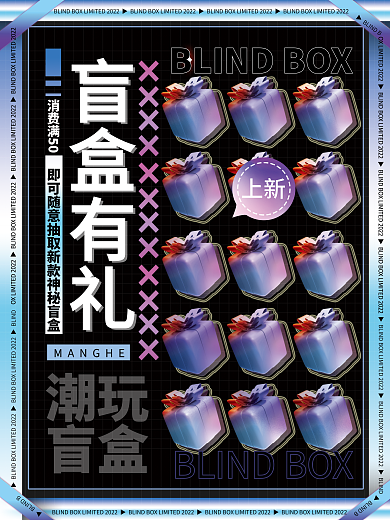 酸性潮流消费满50盲盒有礼抽奖促销活动3d潮玩海报