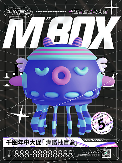 3d海报盲盒年中大促活动3d海报盲盒