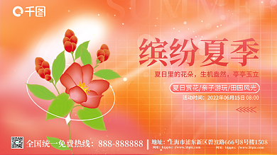 简约小清新缤纷夏季地址弥散渐变商业活动展板