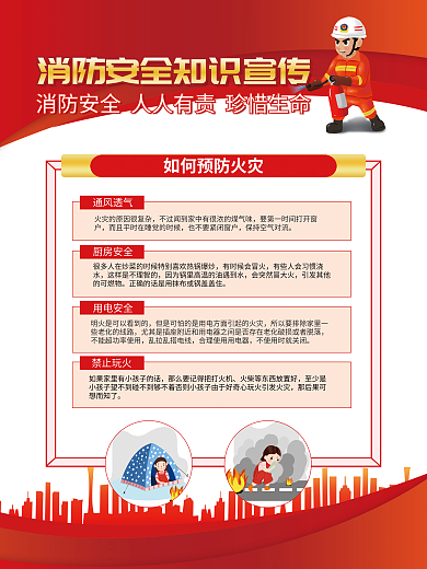 消防安全知识通风透气宣传