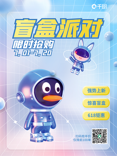 c4d卡通盲盒派对限时抢购派对618促销3d海报