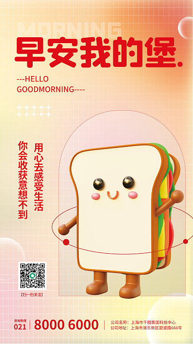 小清新早安HELLO公司地址三明治c4d模型海报