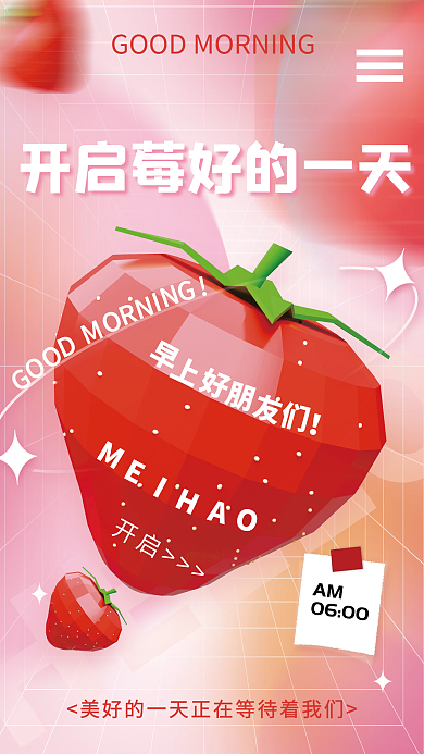创意弥散HELLO开启草莓早安你好问好海报
