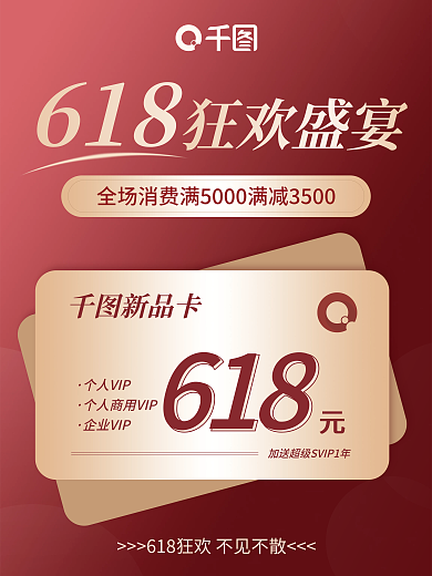 简约风618新品卡狂欢商业购物节宣传海报