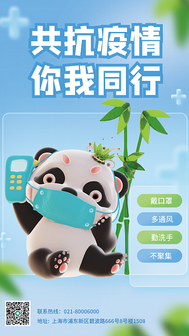 3d防疫共抗疫情你我同行c4d海报