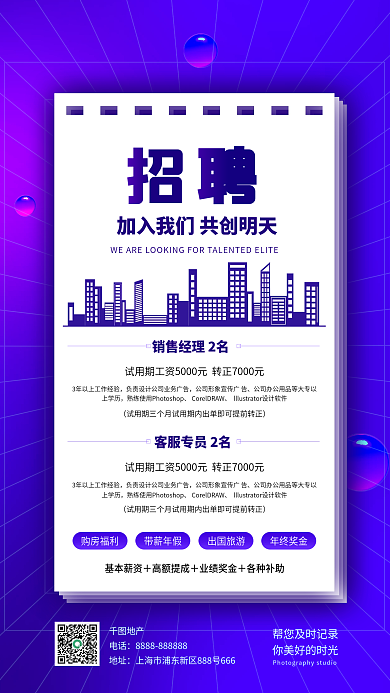 高端房产地产电话手机海报