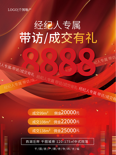 红色大气8888经纪人专属带访成交奖励宣传海报