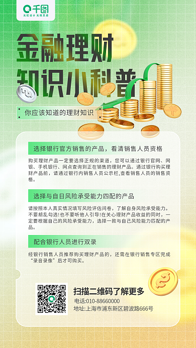 金融理财金融理财知识小科普3d立体手机海报