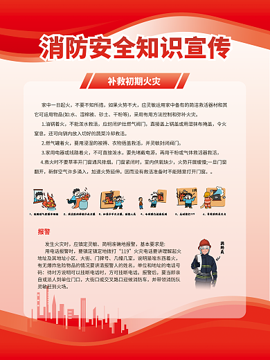 消防安全知识湿棉被砂土