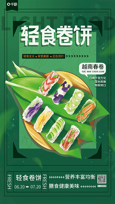 插画风FRESH餐海报