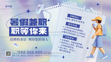 流体渐变招聘岗位薪资待遇奶兼职招聘展板
