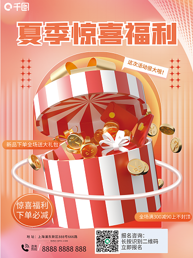 c4d夏季报名咨询立即报名3d海报