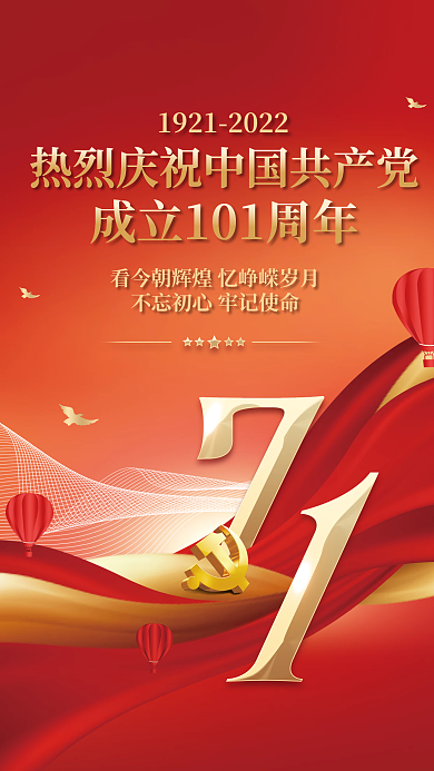 党建风喜庆71七一建党节周年海报