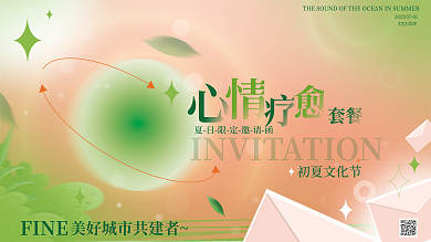 夏季疗FINEXXX草坪文化节弥散渐变商业活动展板