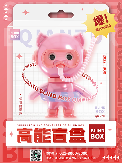 玩偶盲盒咨询热线高能盲盒宣传海报