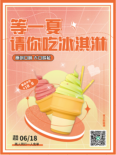 创意简约活动时间促销活动促销3d海报