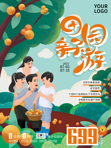 手绘扁平YOURLOGO亲子游旅游海报