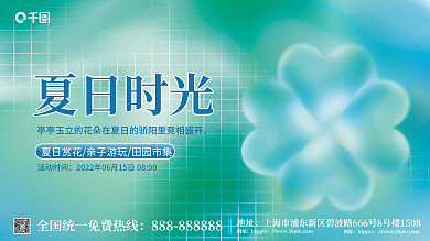 小清新简约活动时间夏日时光弥散渐变商业活动展板