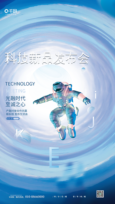 简约大气光融时代至诚之心科技发布会