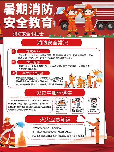 暑期消防暑期消防安全教育安全教育