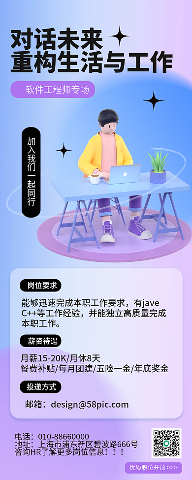 新媒体3d电话地址海报软件工程师