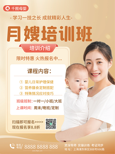 月嫂培训母婴培训介绍海报