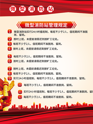 简约党建微型消防站按时上班消防站制度宣传海报墙报