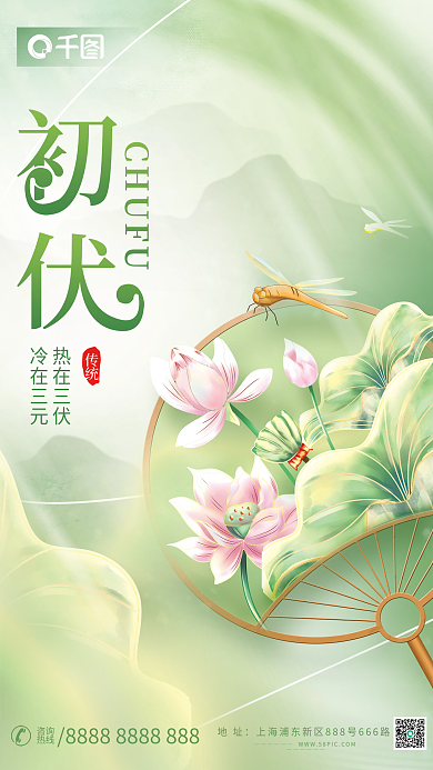 简约小清新地址咨询养生宣传海报