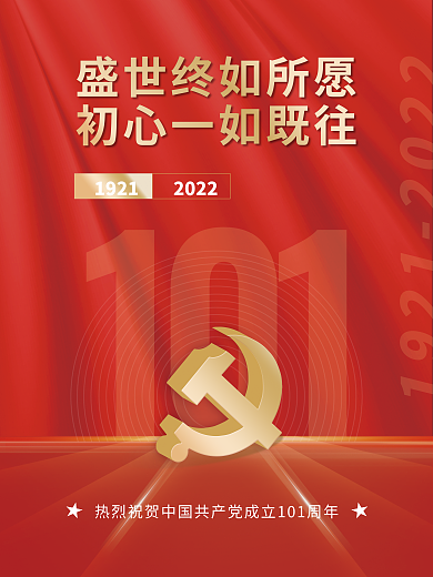 简约七一19212022借势海报