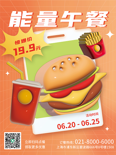 ai美食活动时间能量午餐快餐3d海报
