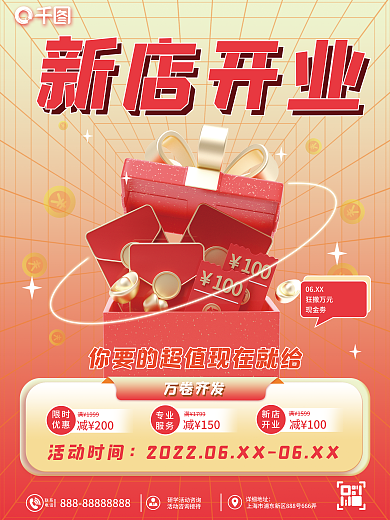3d开业万卷齐发活动时间活动海报