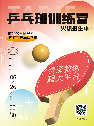 创意趋势30063d体育运动促销海报