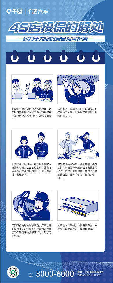 简约风店内维修车辆车险投保好处科普海报